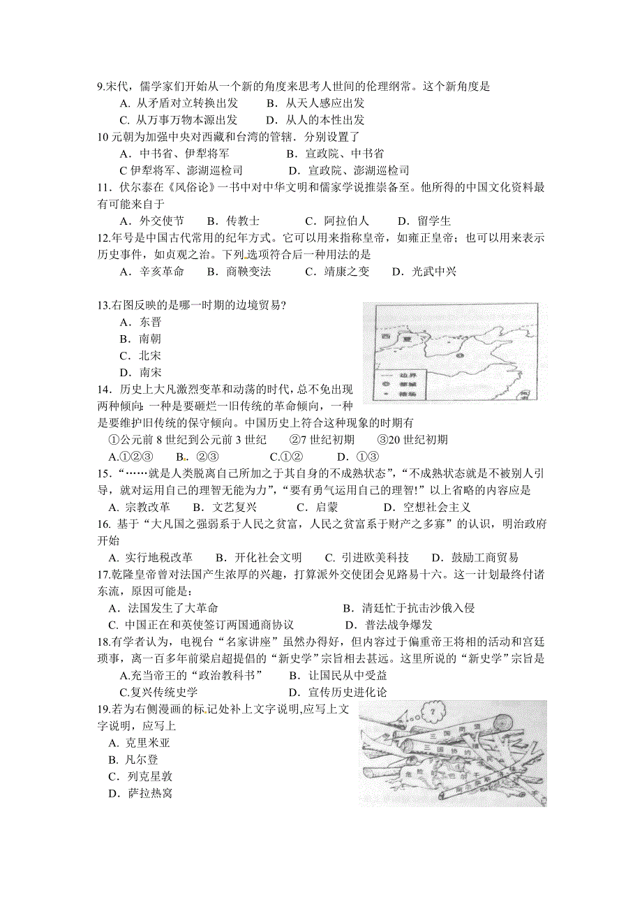 2010年上海高考历史试题及答案_第2页