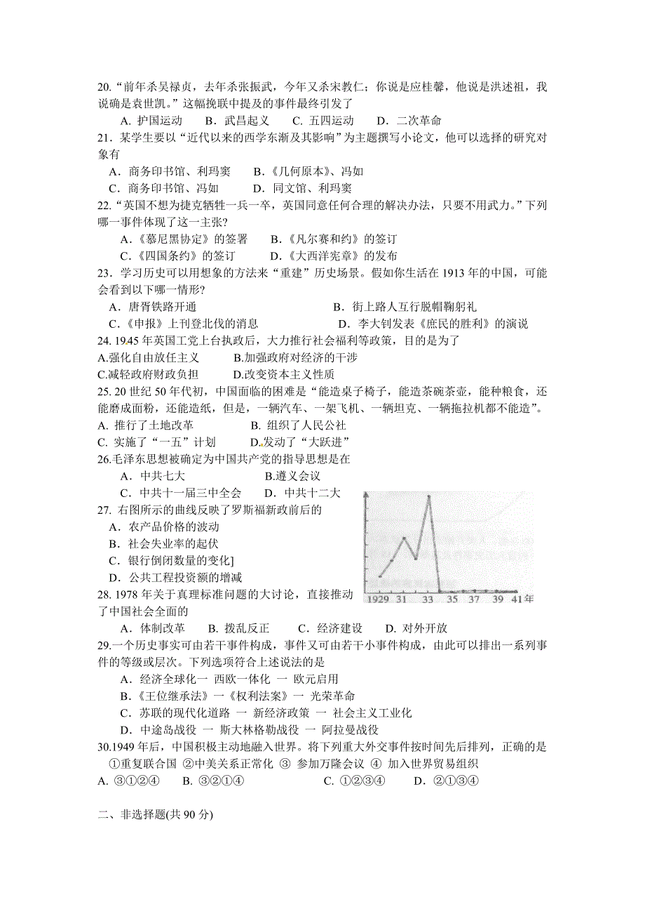 2010年上海高考历史试题及答案_第3页