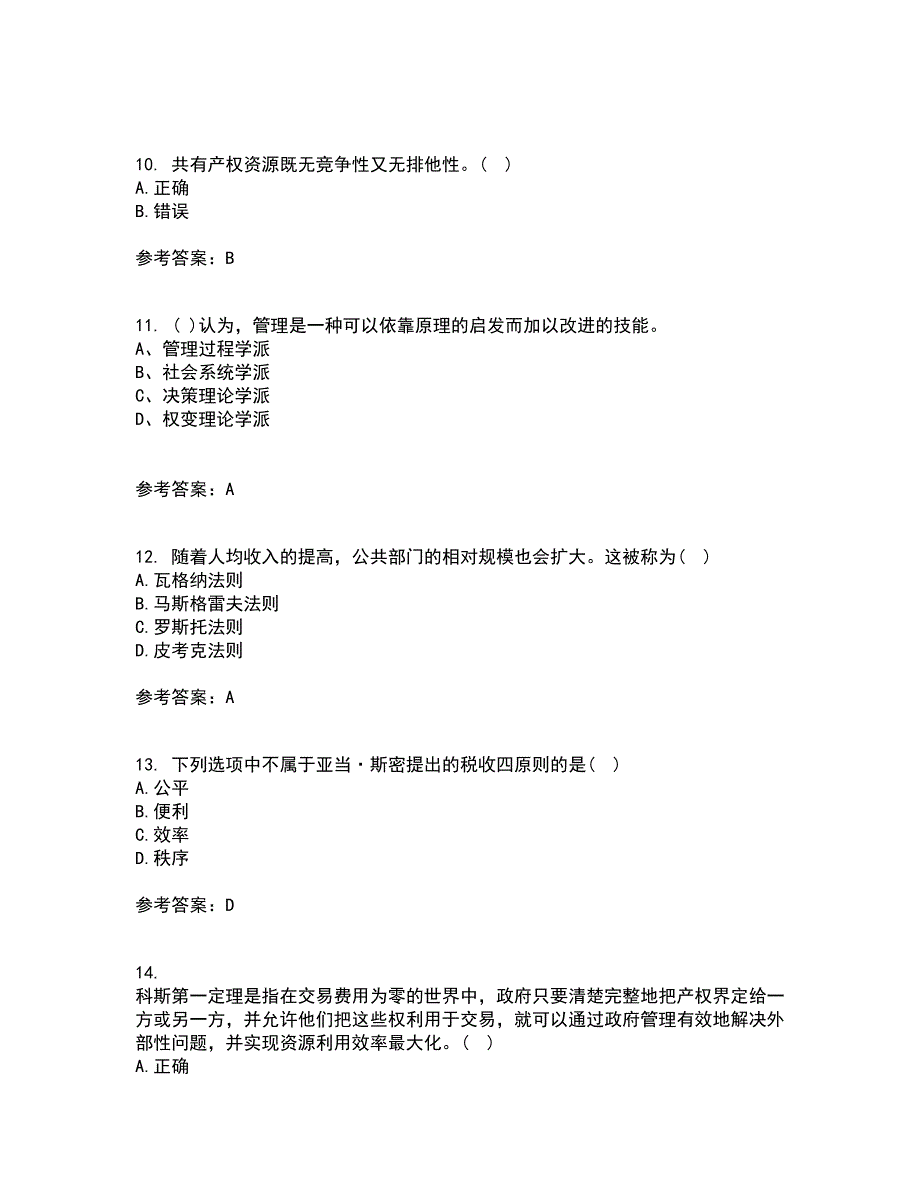 华中师范大学21秋《公共经济学》在线作业三答案参考51_第3页