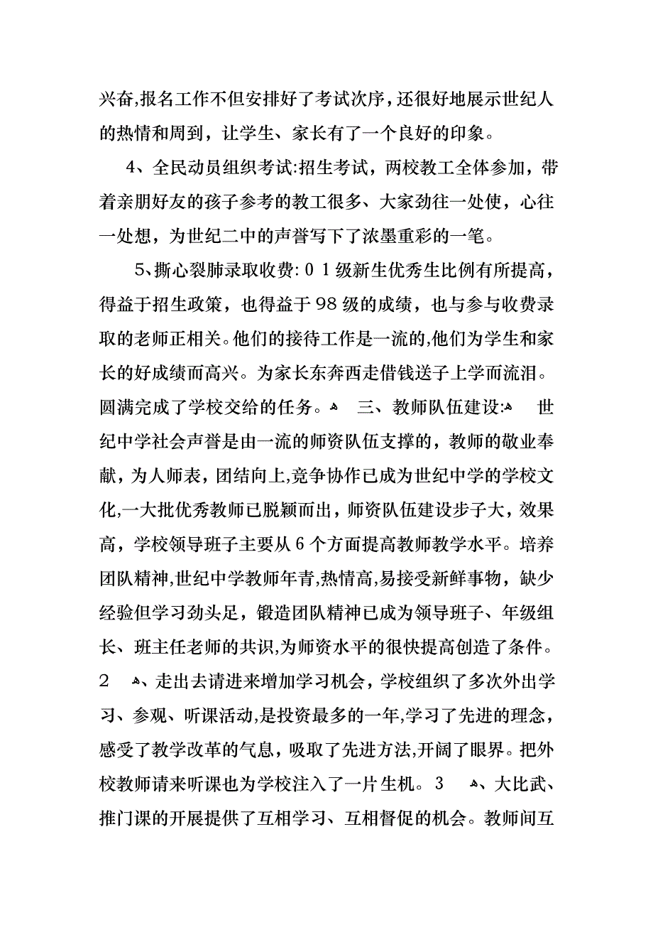 学校教师的个人述职报告4篇5_第3页