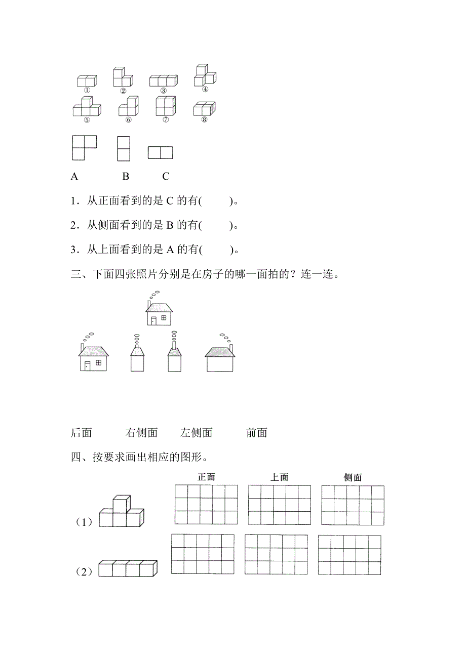 人教新课标二年级数学上册第五单元综合能力提升卷47727_第2页