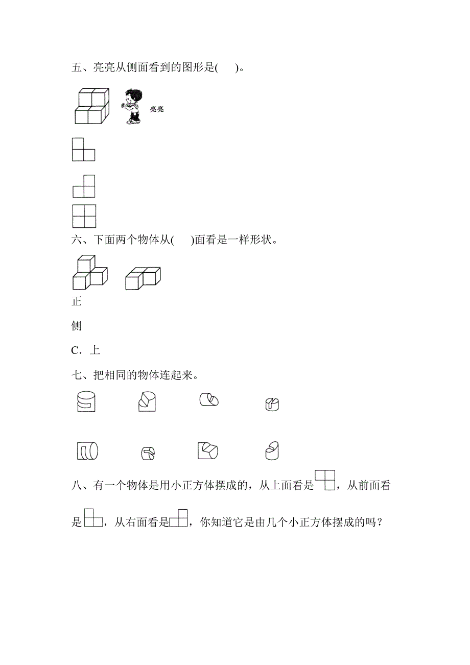 人教新课标二年级数学上册第五单元综合能力提升卷47727_第3页