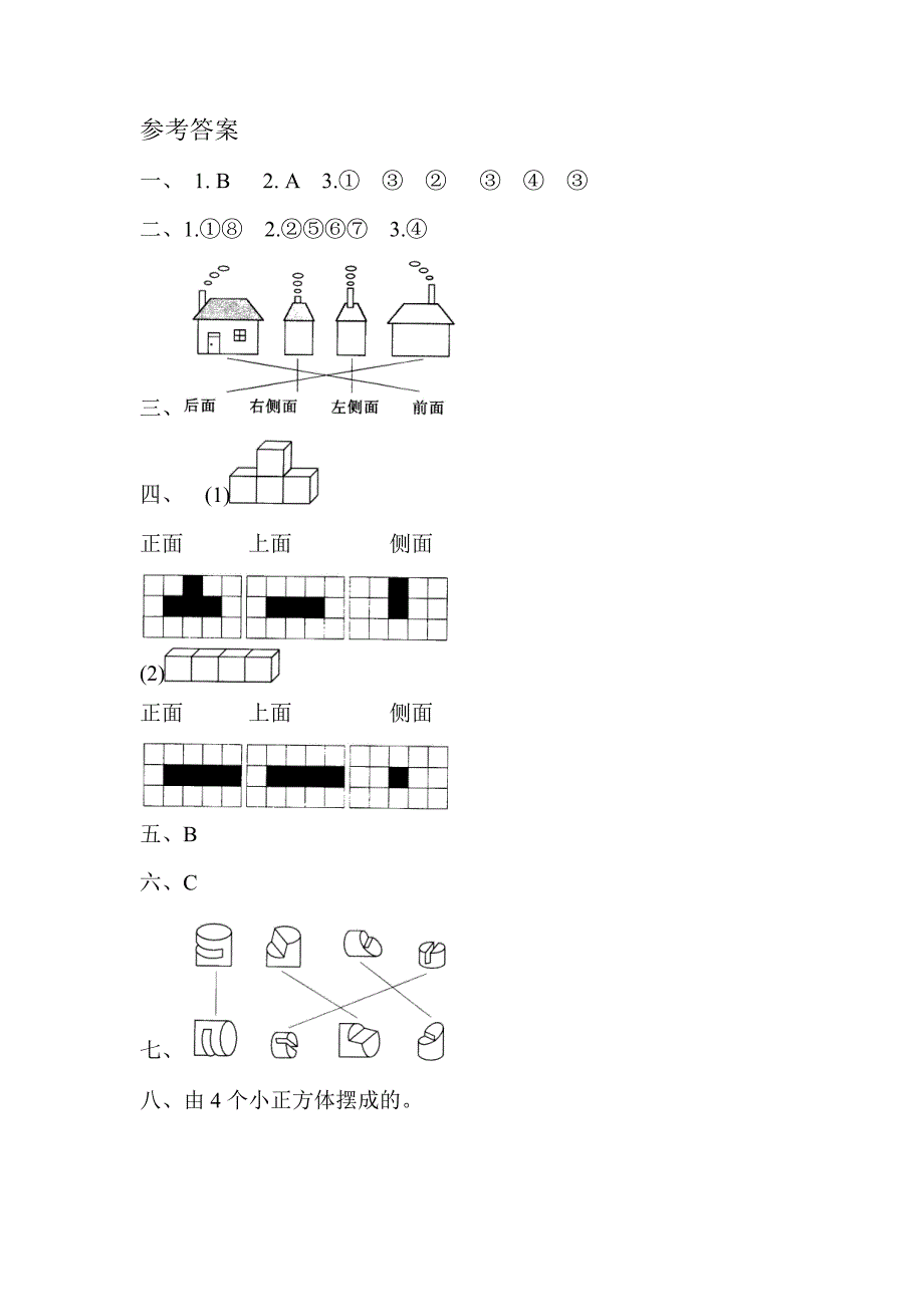 人教新课标二年级数学上册第五单元综合能力提升卷47727_第4页