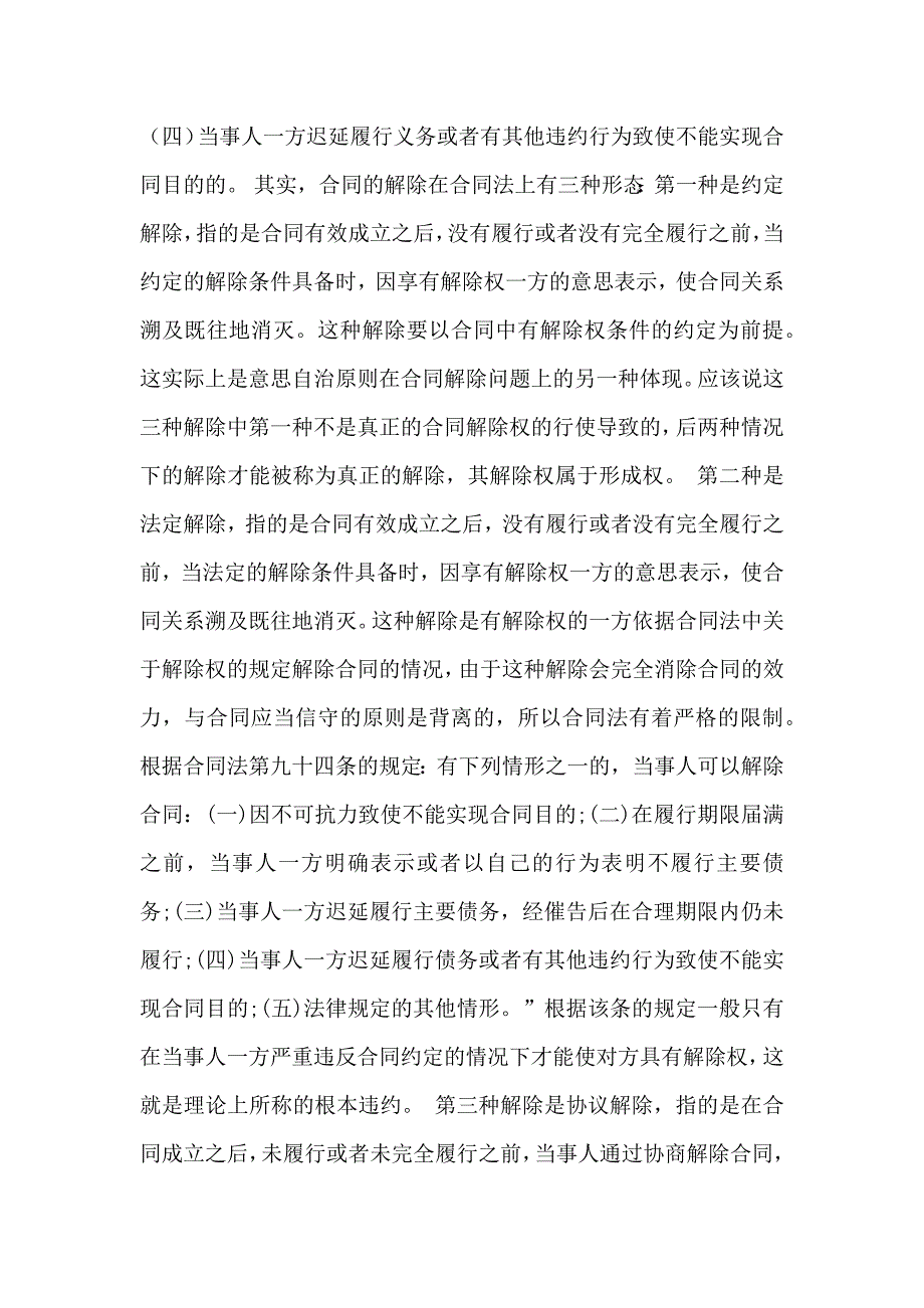 二手房解除协议_第2页