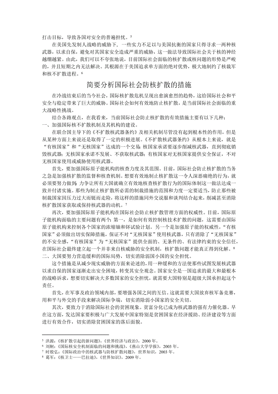 浅析冷战后核扩散问题与防核扩散的措施_第4页