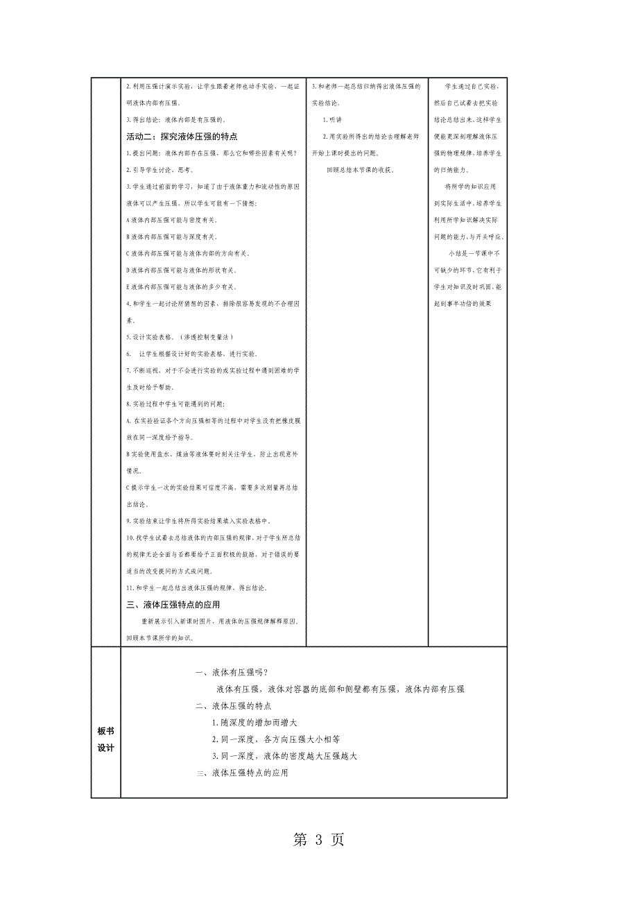 2023年苏科版物理八年级下册液体的压强 教案.doc_第3页