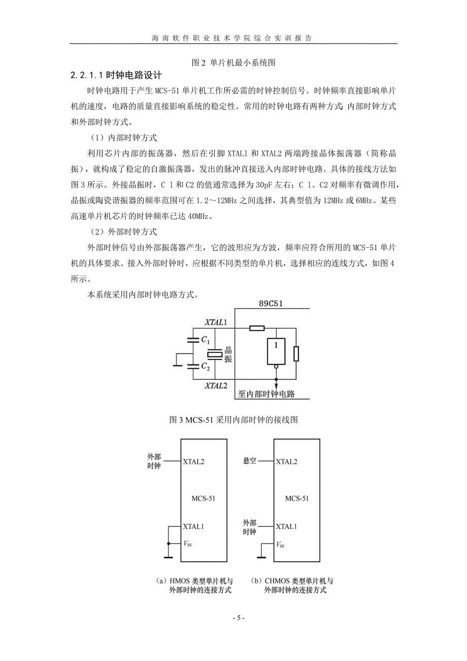 毕业设计（论文）基于单片机抢答器设计_第5页