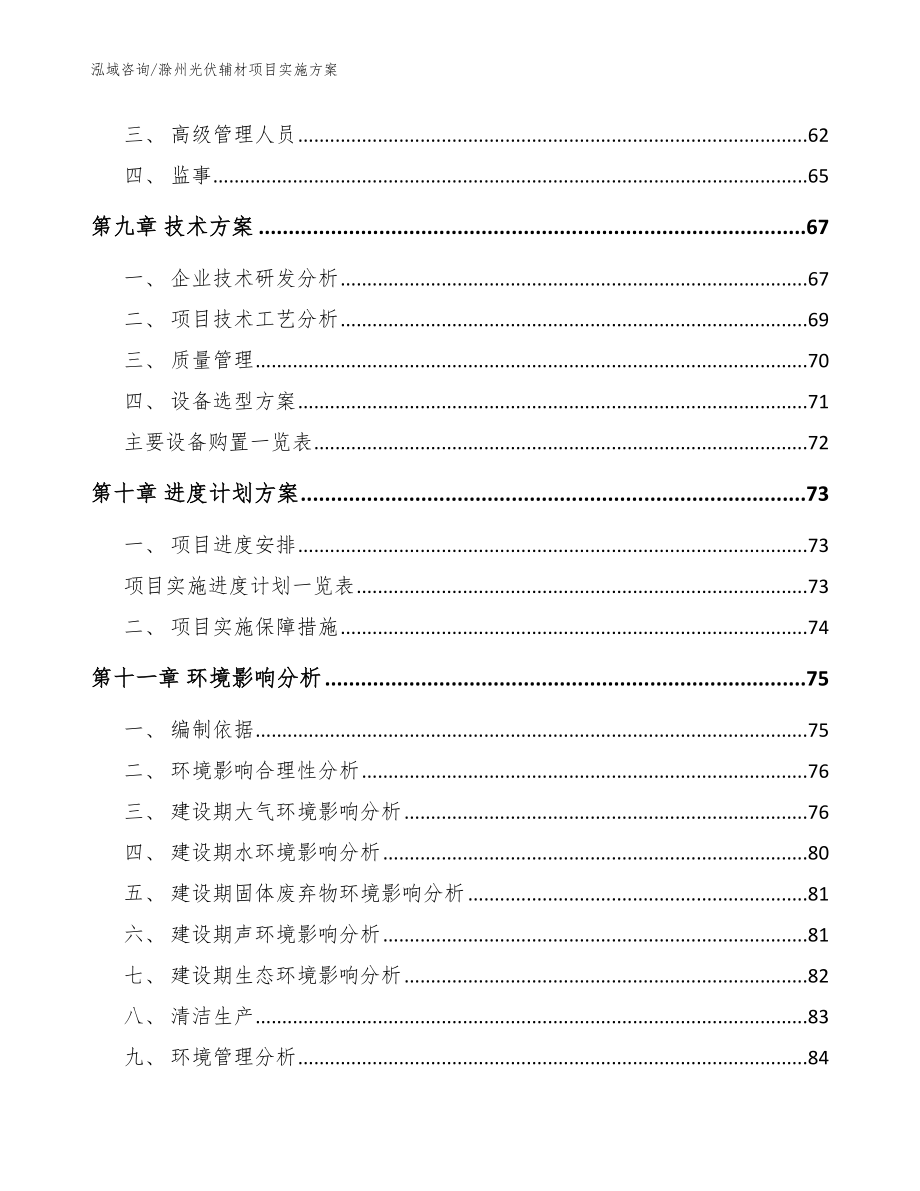 滁州光伏辅材项目实施方案_第3页