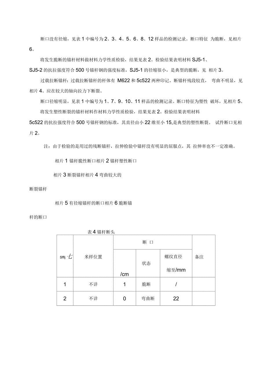 锚杆破断原因分析_第5页