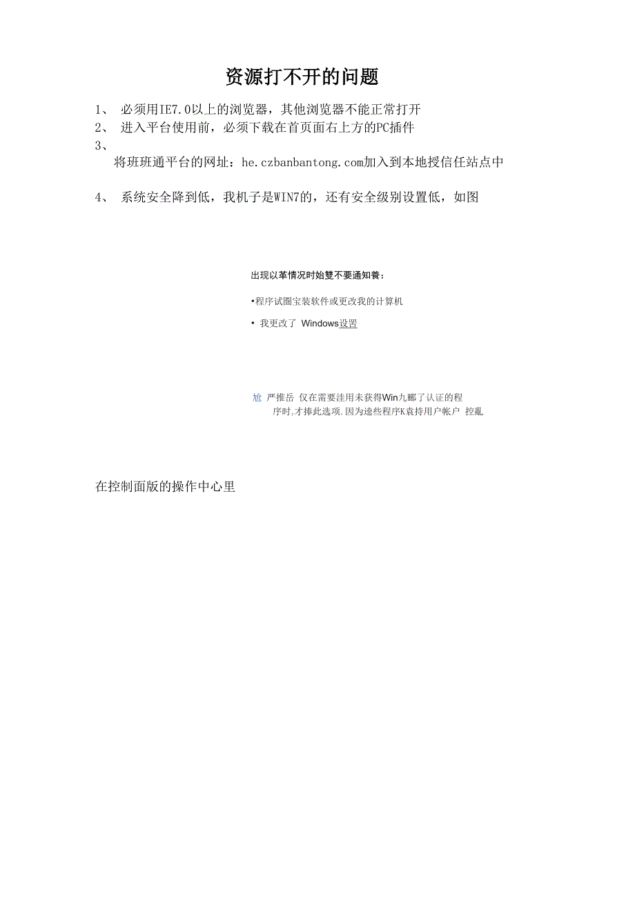 资源打不开的问题解决办法_第1页