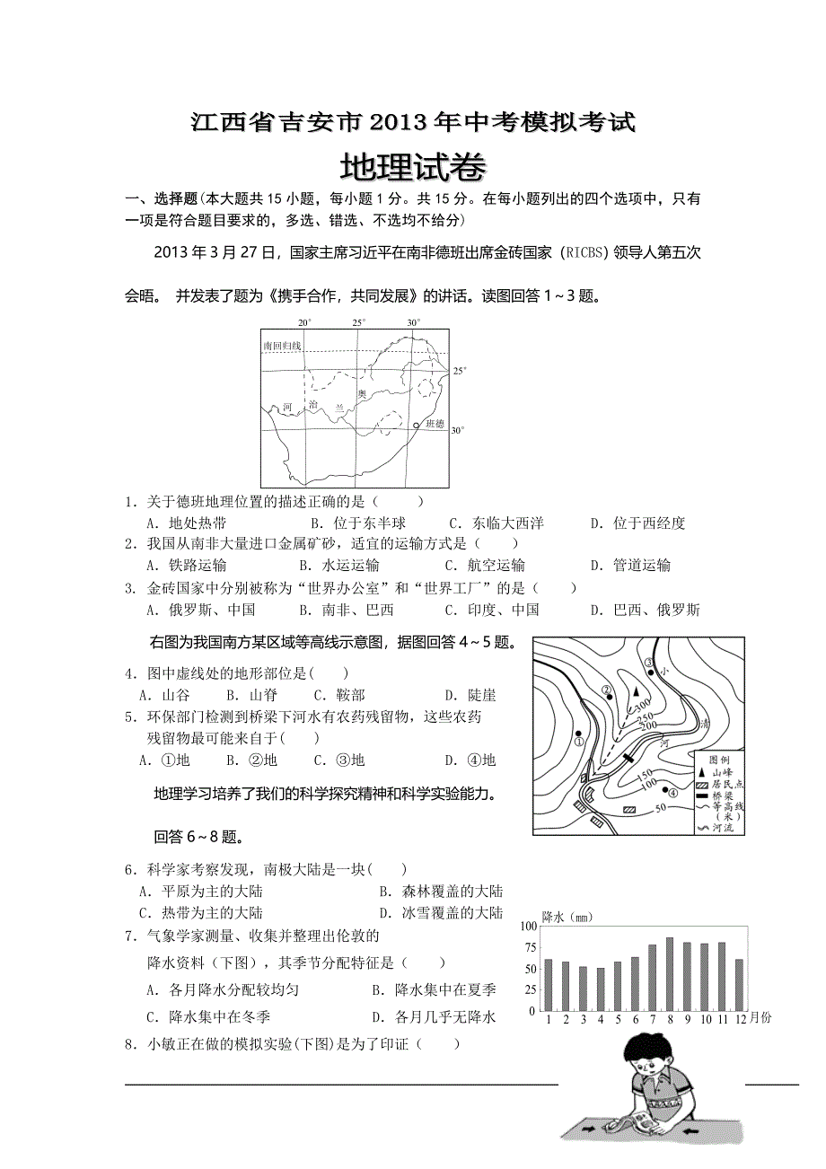 江西省吉安市2013年中考模拟考试地理试卷.doc_第1页