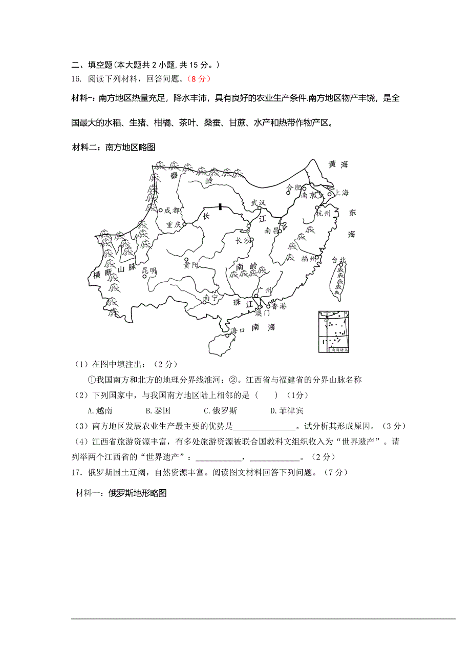 江西省吉安市2013年中考模拟考试地理试卷.doc_第3页