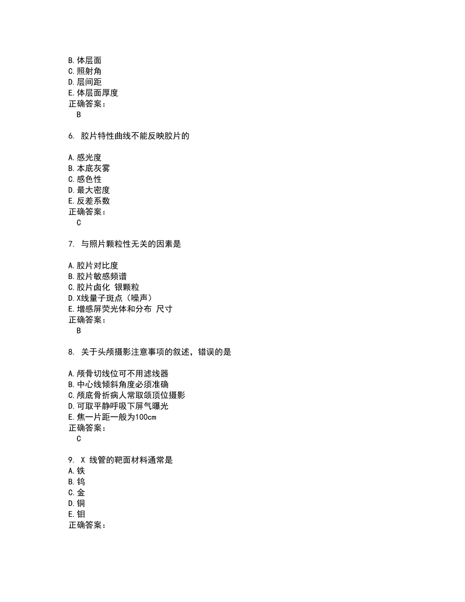 2022放射医学(士)试题(难点和易错点剖析）附答案32_第2页