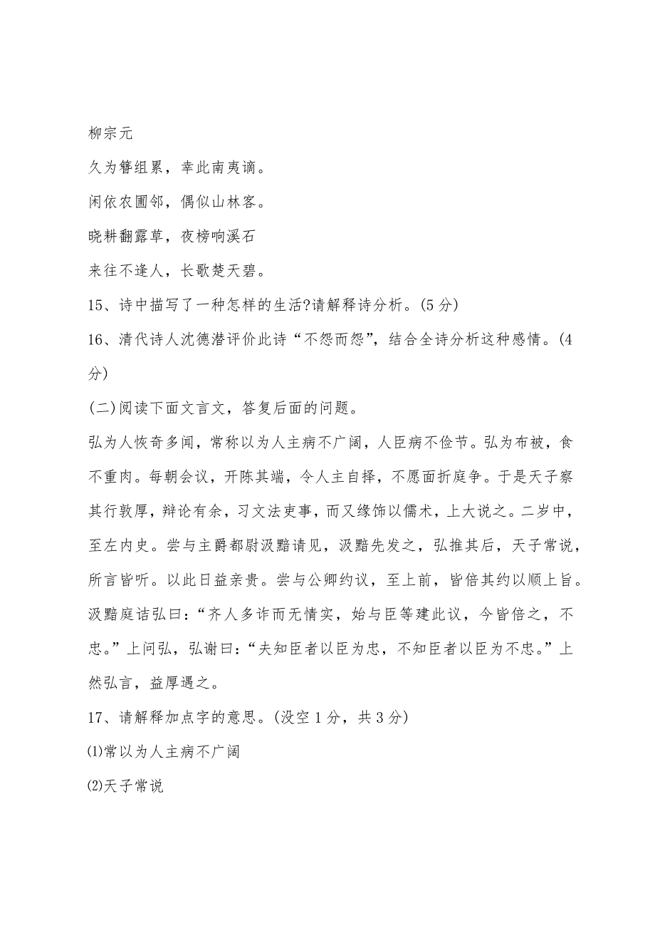 2022年山西特岗教师考试真题及答案.docx_第4页