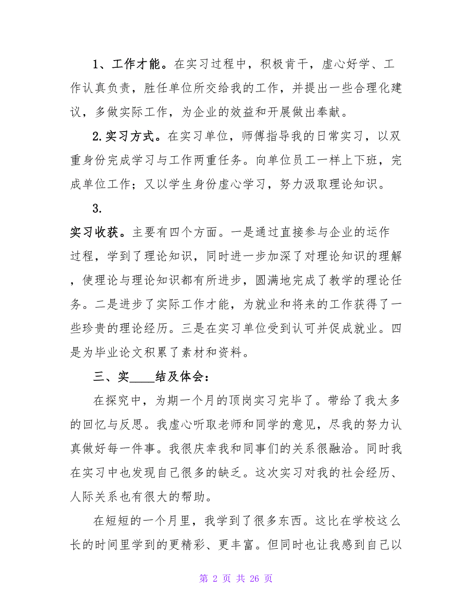 顶岗实习报告：毕业生顶岗实习总结_第2页