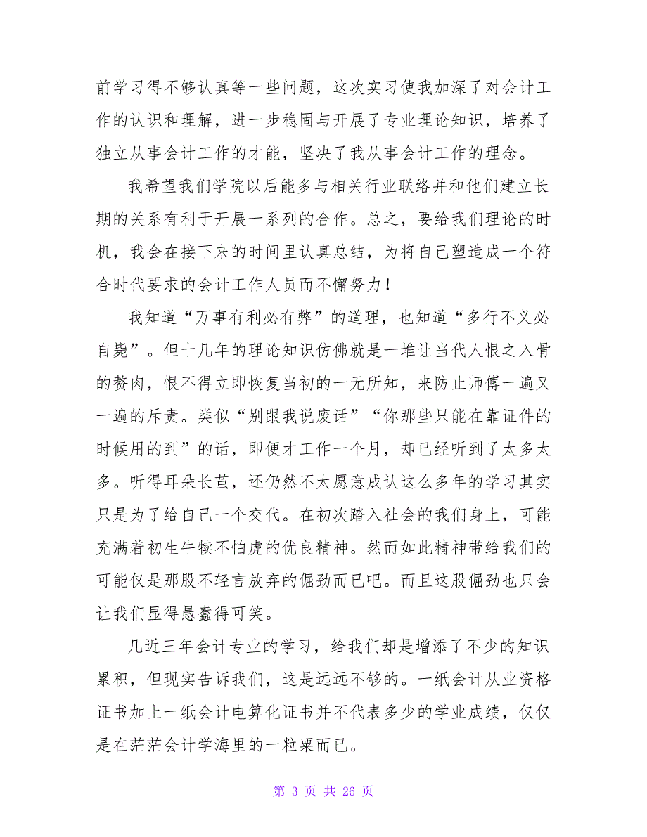 顶岗实习报告：毕业生顶岗实习总结_第3页