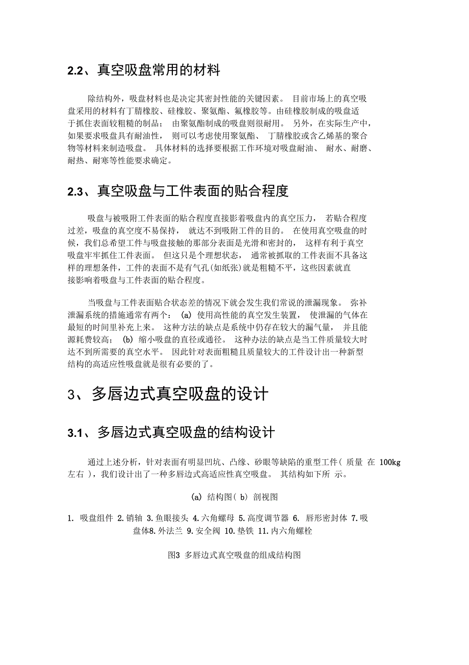 多唇边式真空吸盘的结构设计与其优点_第2页