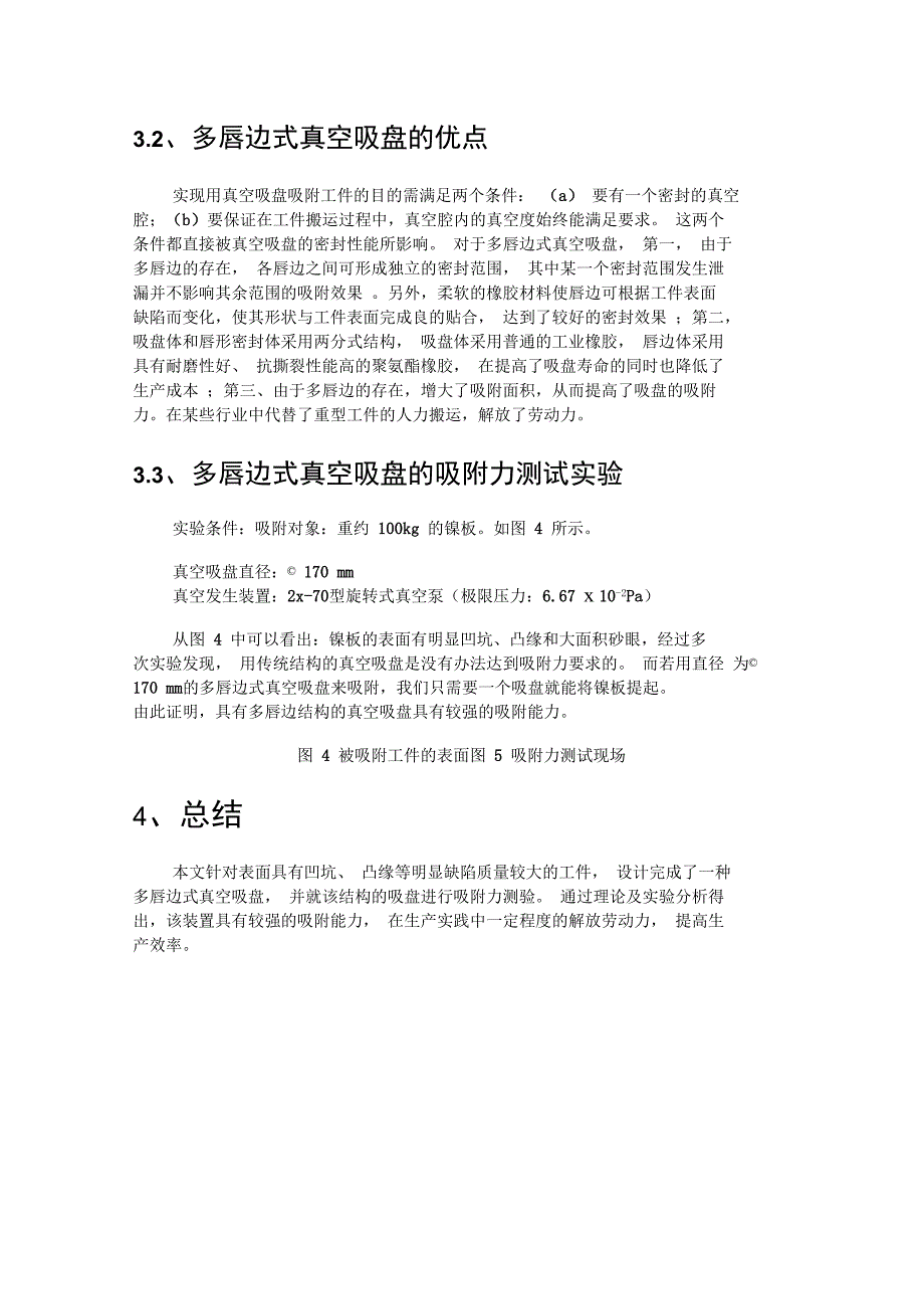 多唇边式真空吸盘的结构设计与其优点_第3页