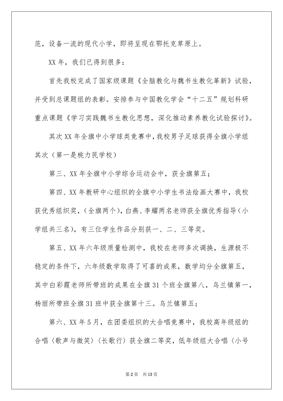 学生新年致辞_第2页