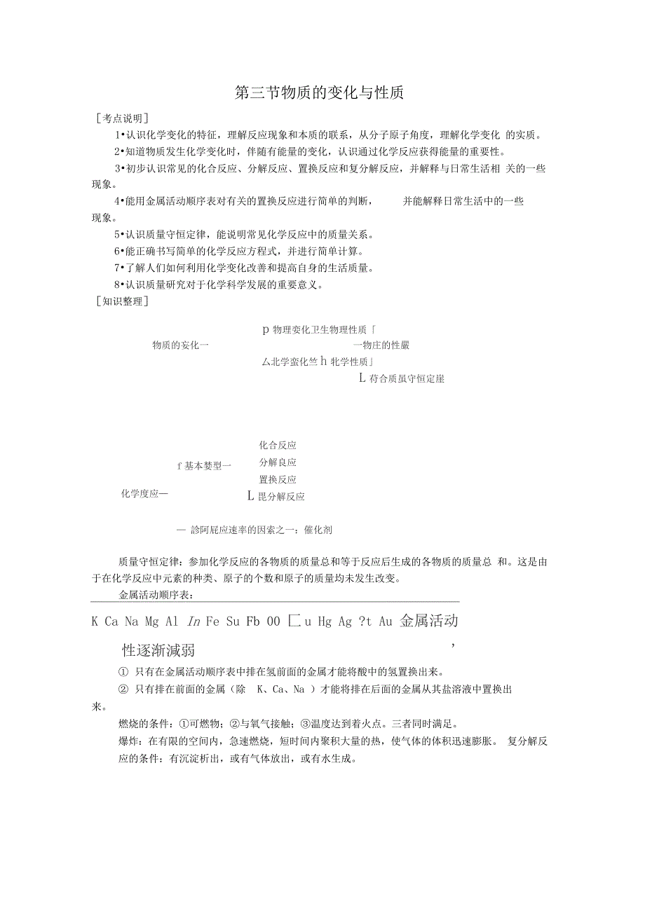 物质的变化与性质_第1页