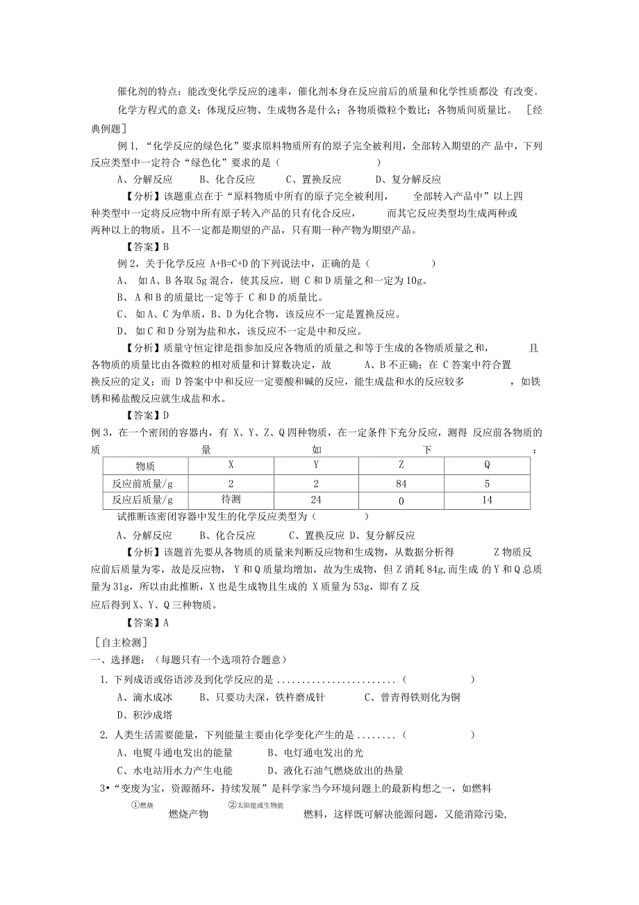 物质的变化与性质_第2页