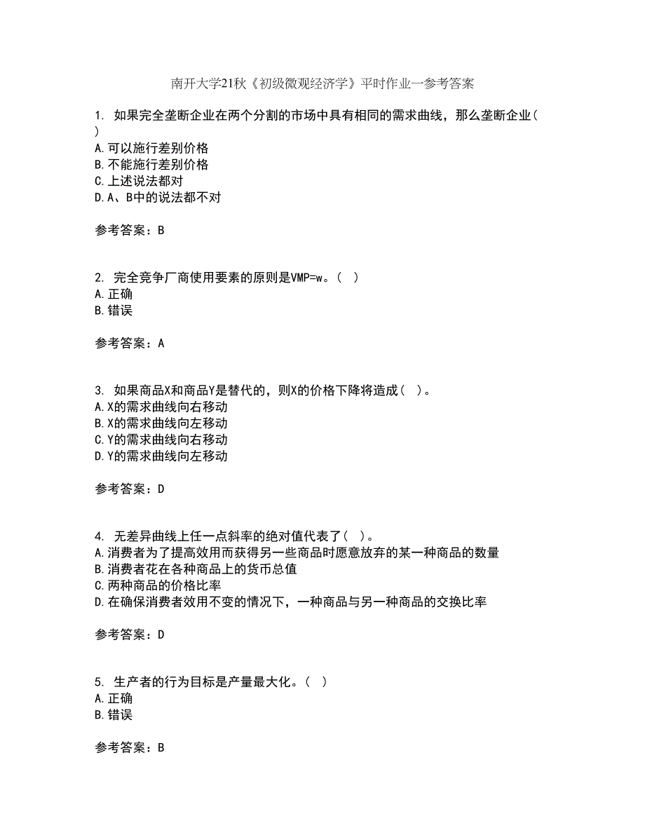 南开大学21秋《初级微观经济学》平时作业一参考答案29_第1页