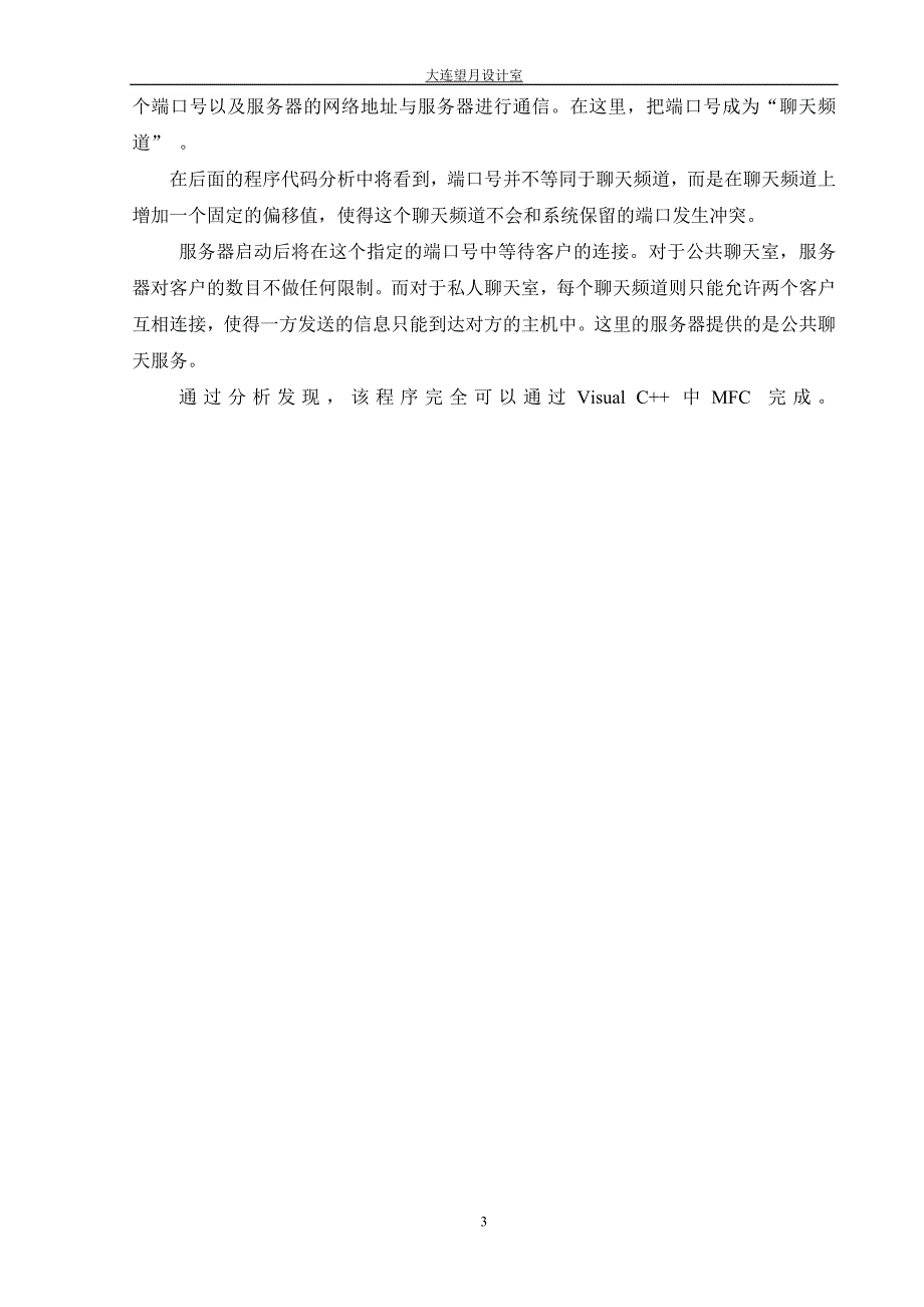 VC++设计简单的聊天室毕业设计_第4页