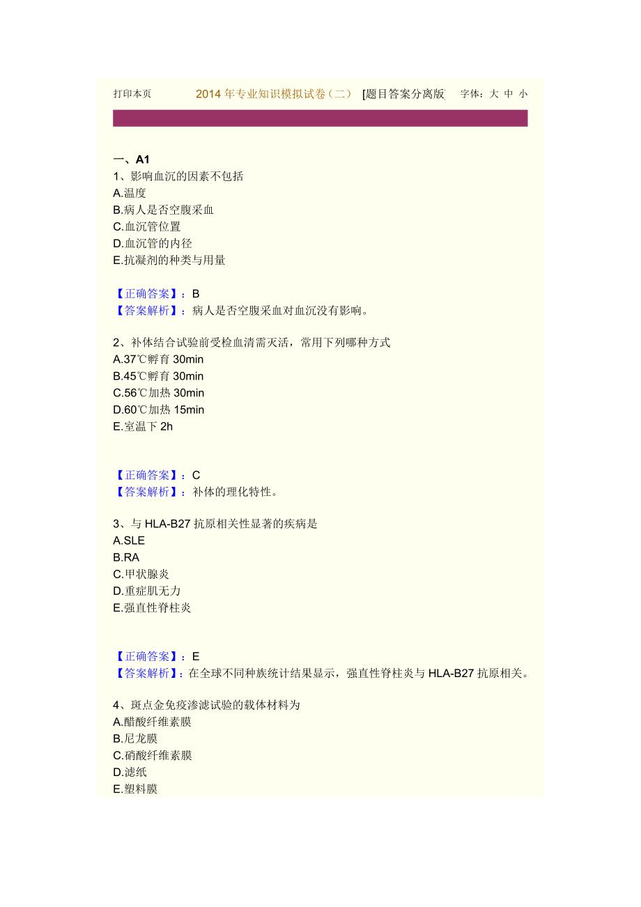 检验师专业知识模拟试卷二.doc_第1页