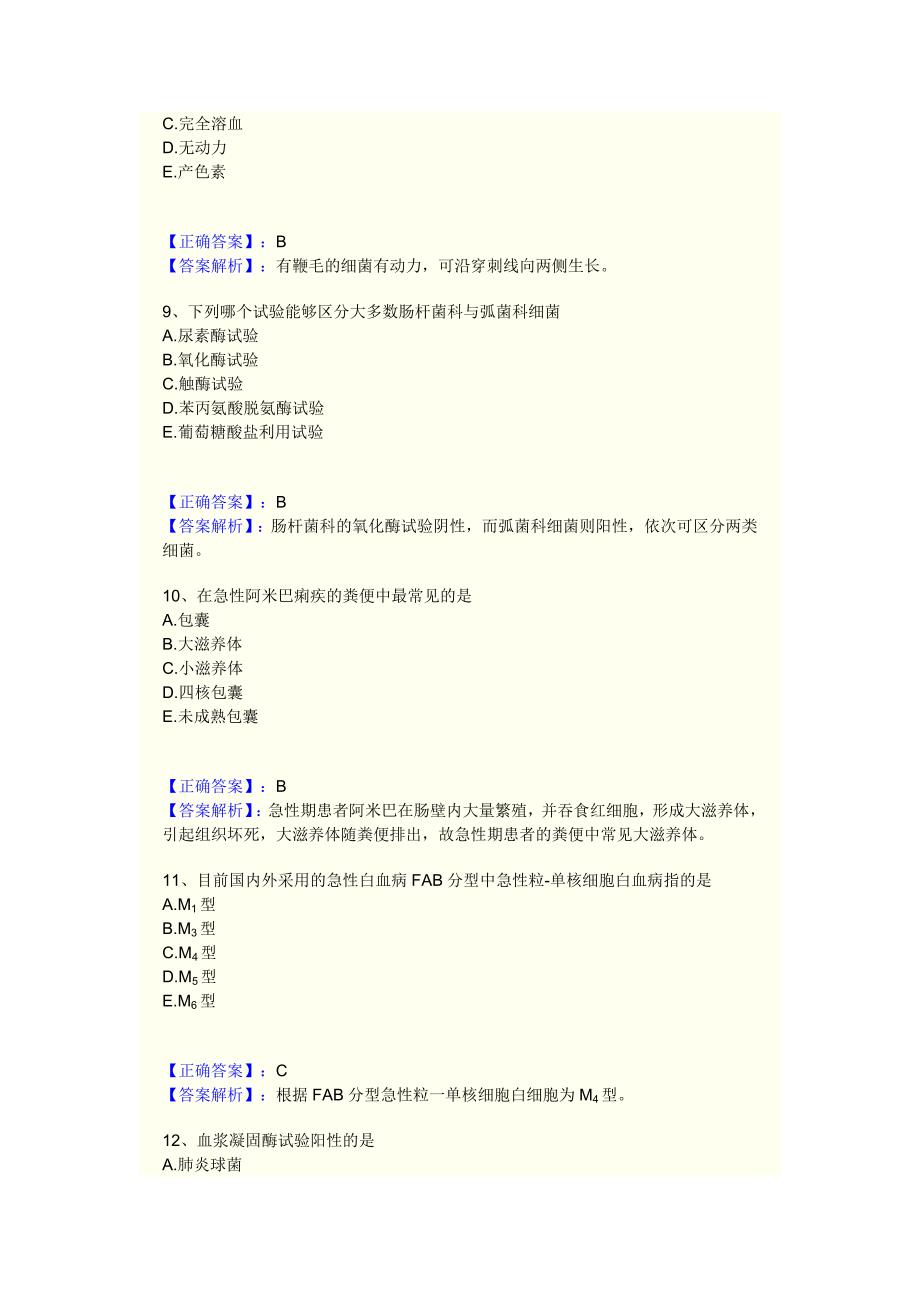 检验师专业知识模拟试卷二.doc_第3页