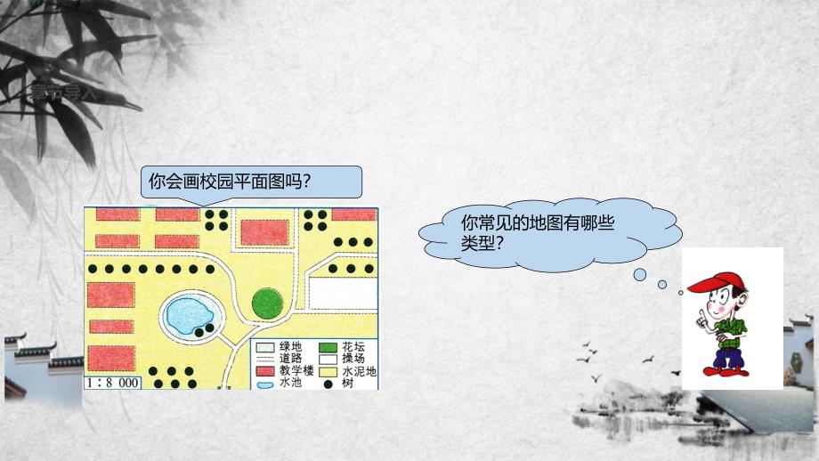 七年级地理上册2.1地图的发展课件新版粤教版_第4页