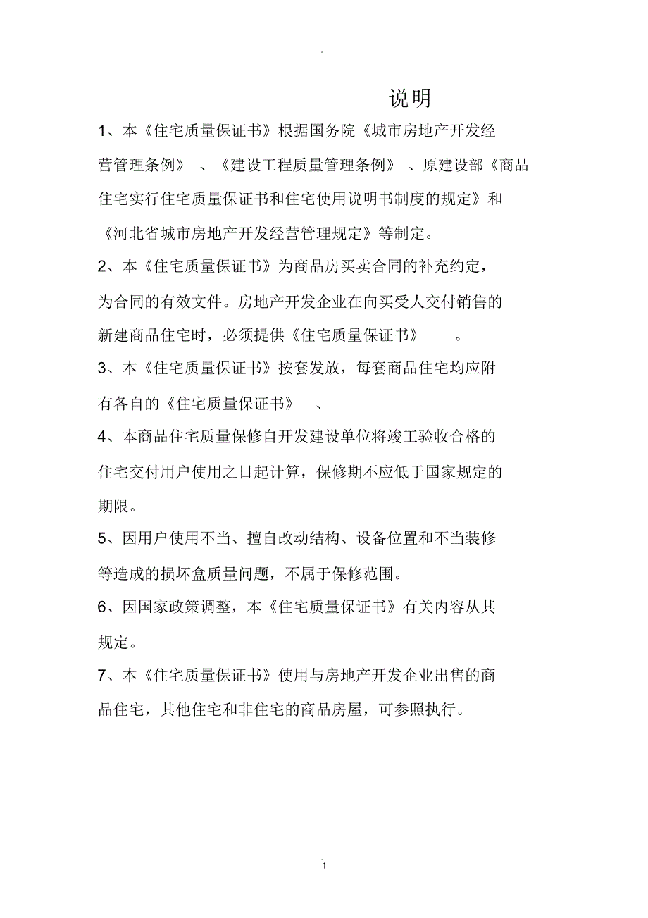 河北省商品住宅质量保证书_第2页