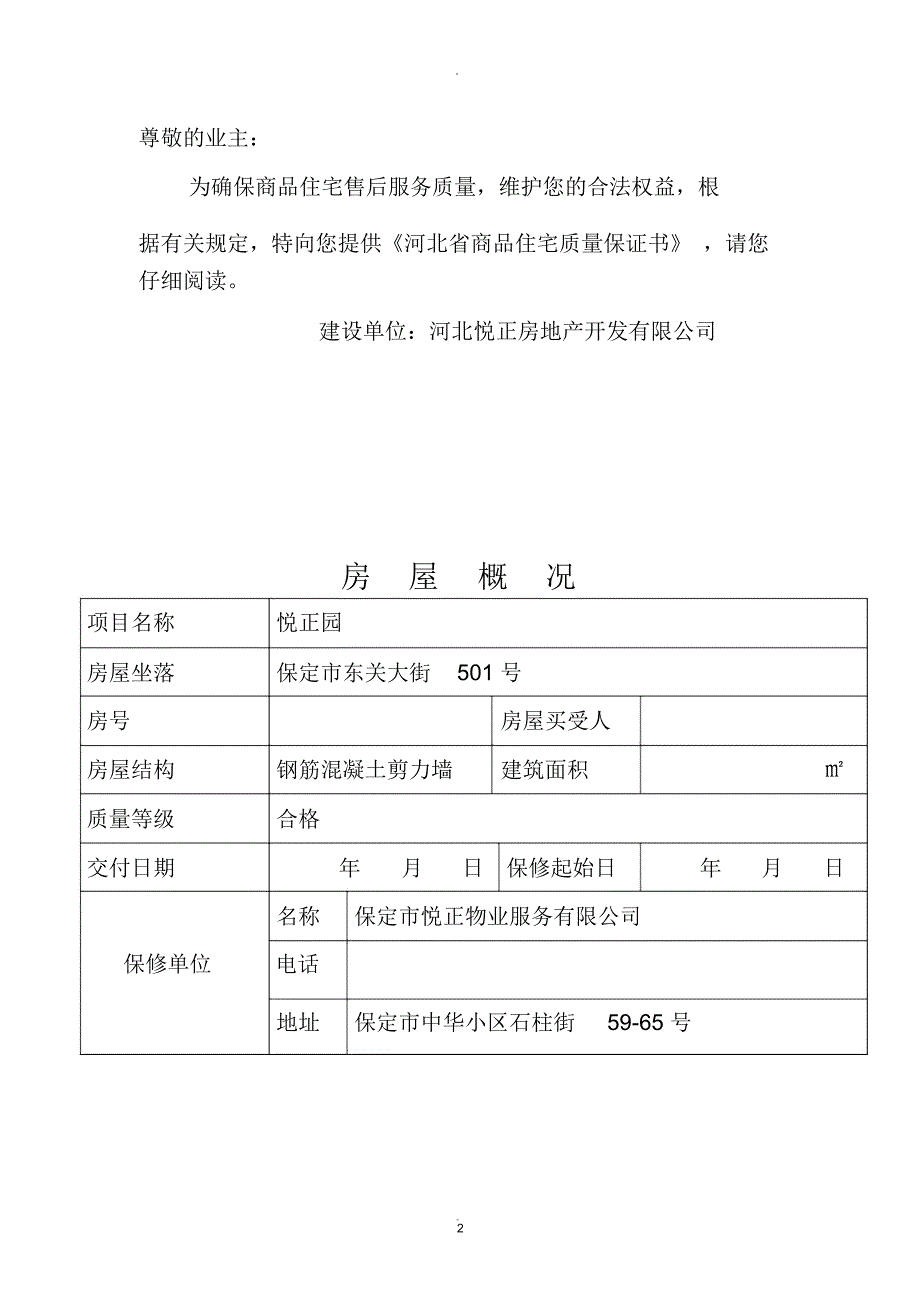 河北省商品住宅质量保证书_第3页