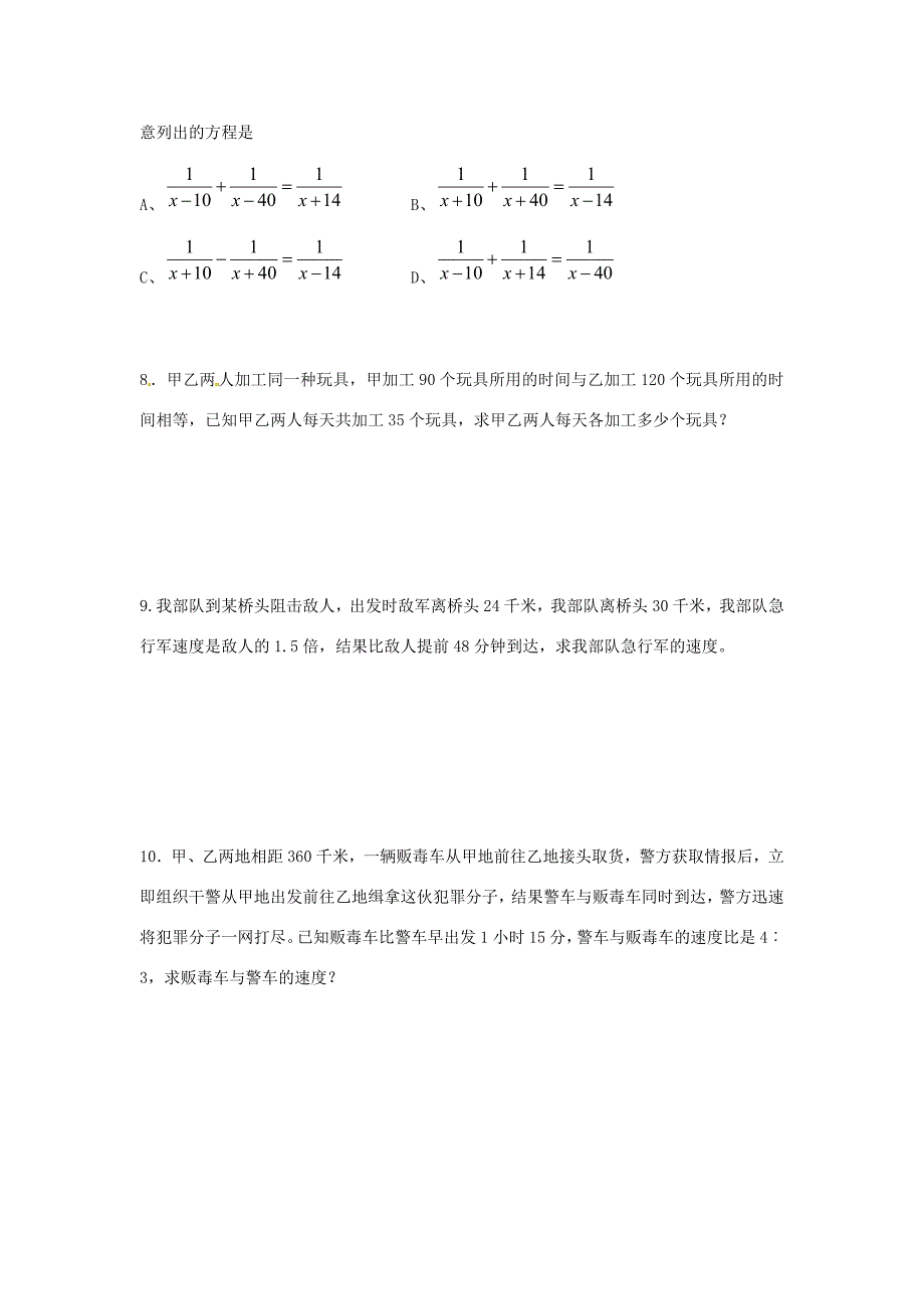 八年级数学上册15.3.1分式方程的应用练习题无答案新人教版试题_第2页