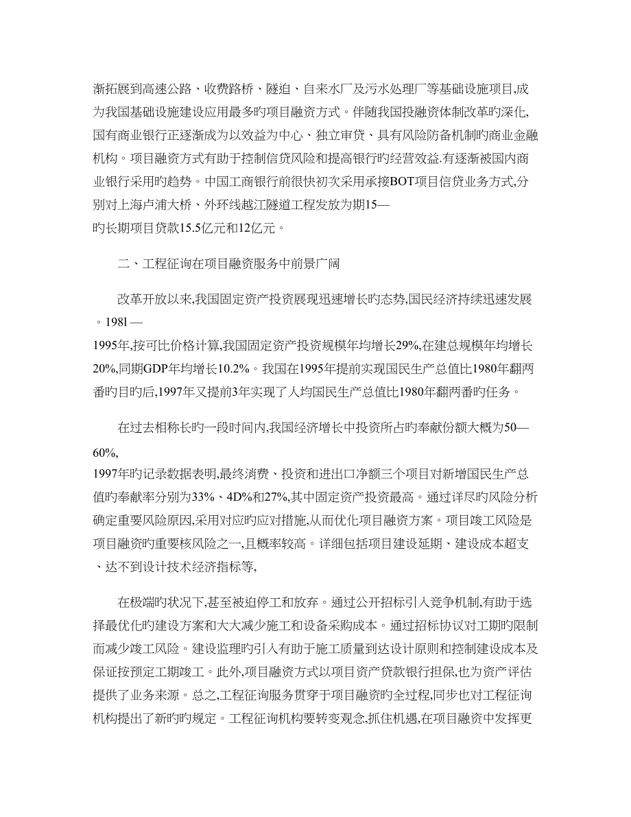 我国工程造价咨询业的现状及发展研究概要_第2页