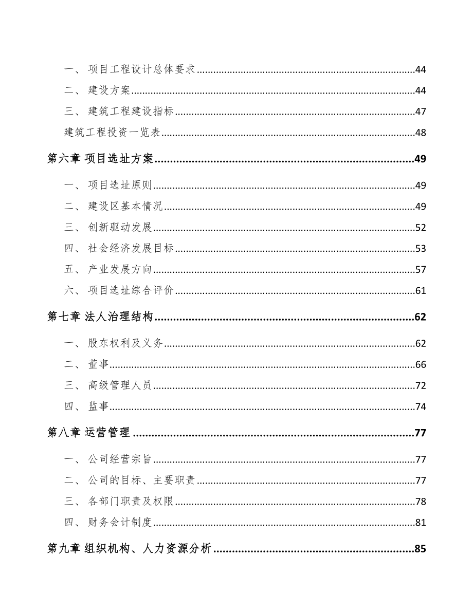 云南显示设备项目可行性研究报告_第3页