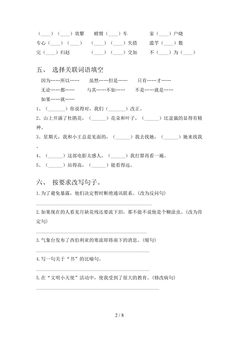 五年级语文上册期末考试检测题语文S版_第2页