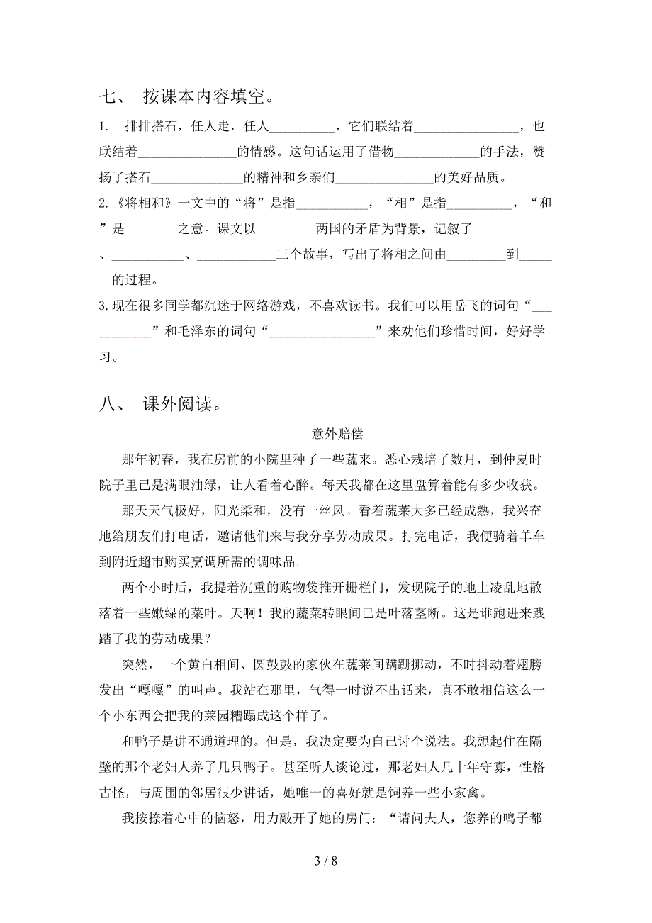 五年级语文上册期末考试检测题语文S版_第3页