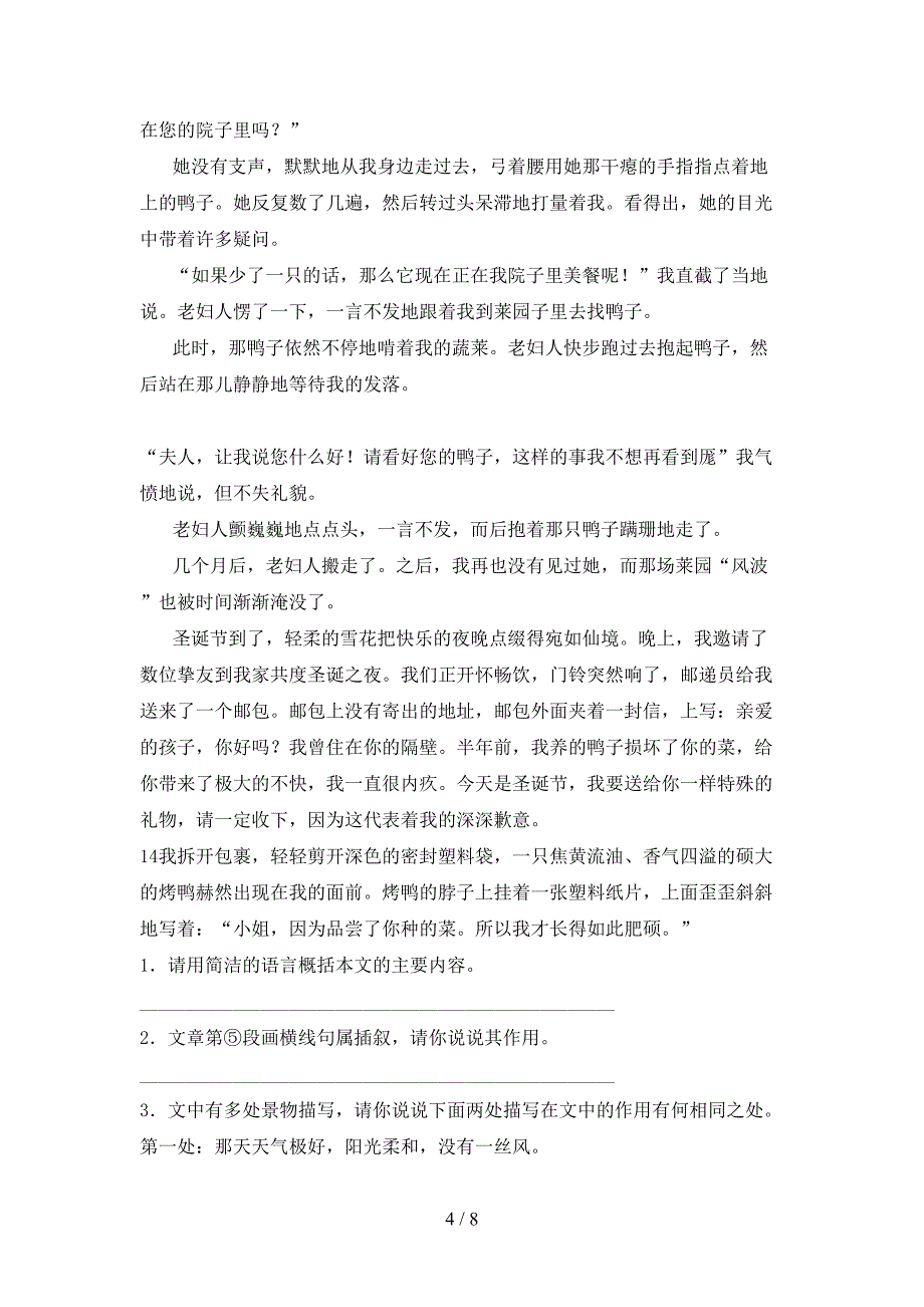 五年级语文上册期末考试检测题语文S版_第4页