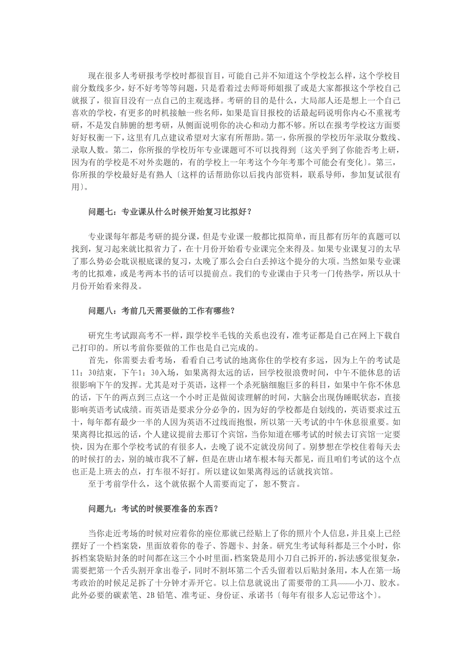 考研英语考研之我见——十大问题介绍考研方方面面_第3页