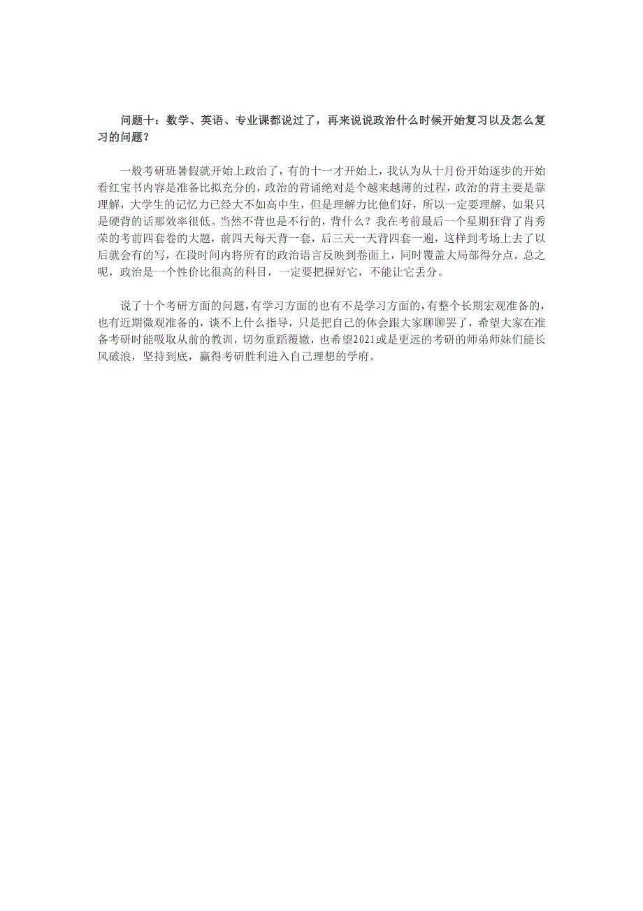 考研英语考研之我见——十大问题介绍考研方方面面_第4页