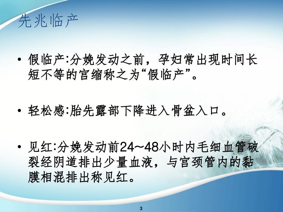 孕妇学习分娩培训.ppt_第3页