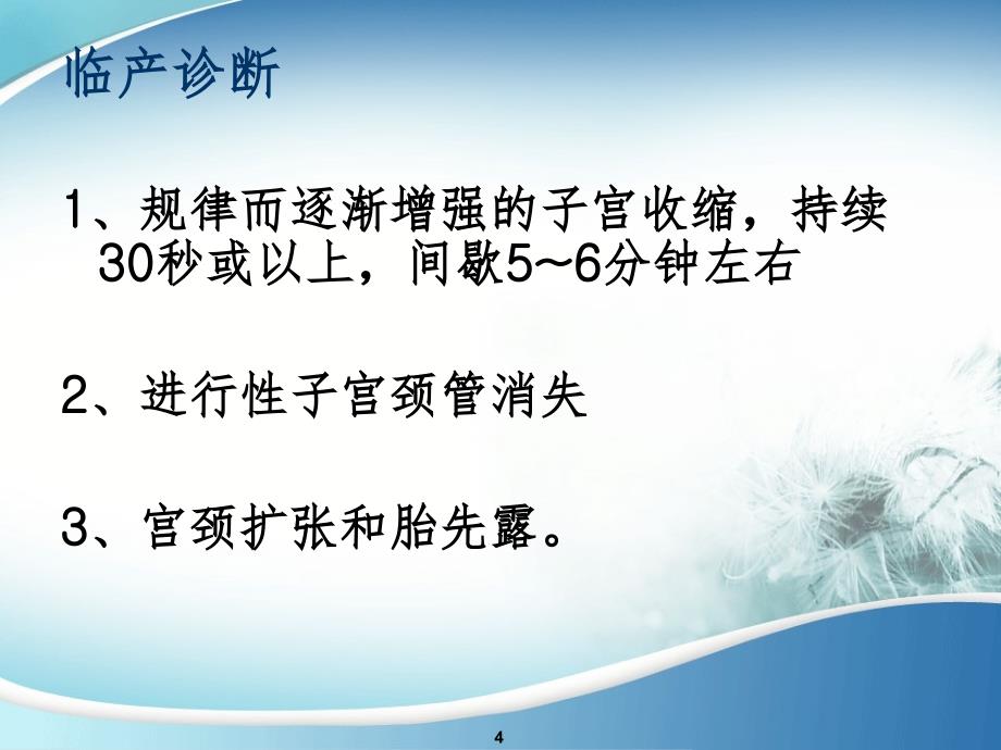 孕妇学习分娩培训.ppt_第4页