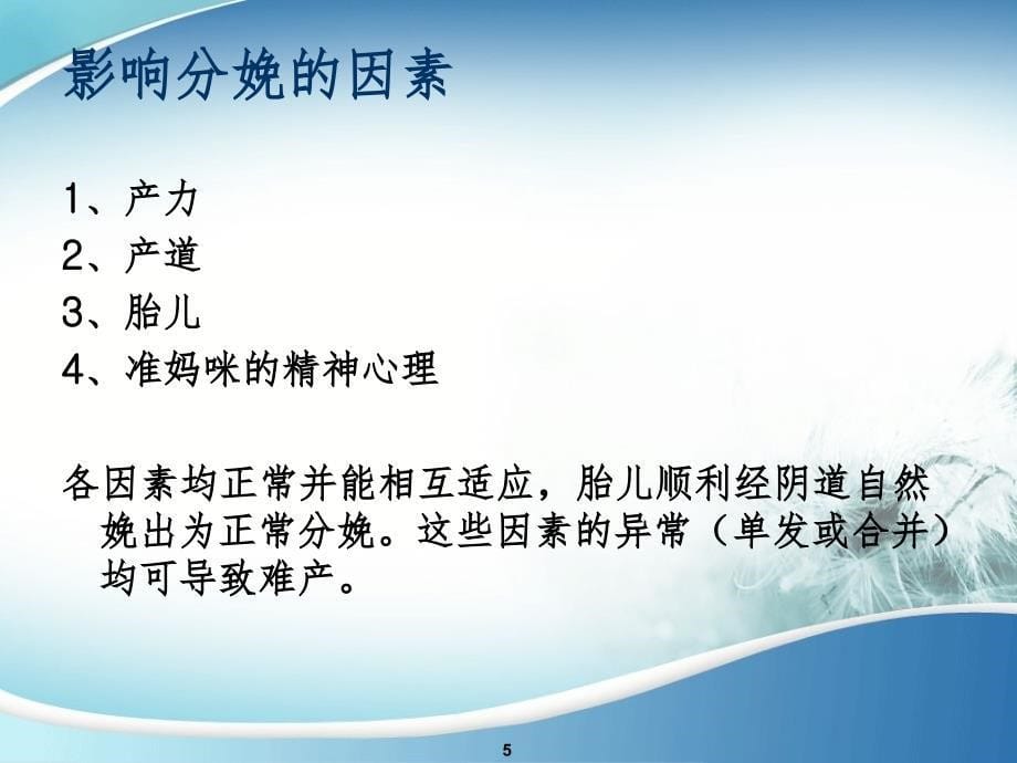 孕妇学习分娩培训.ppt_第5页