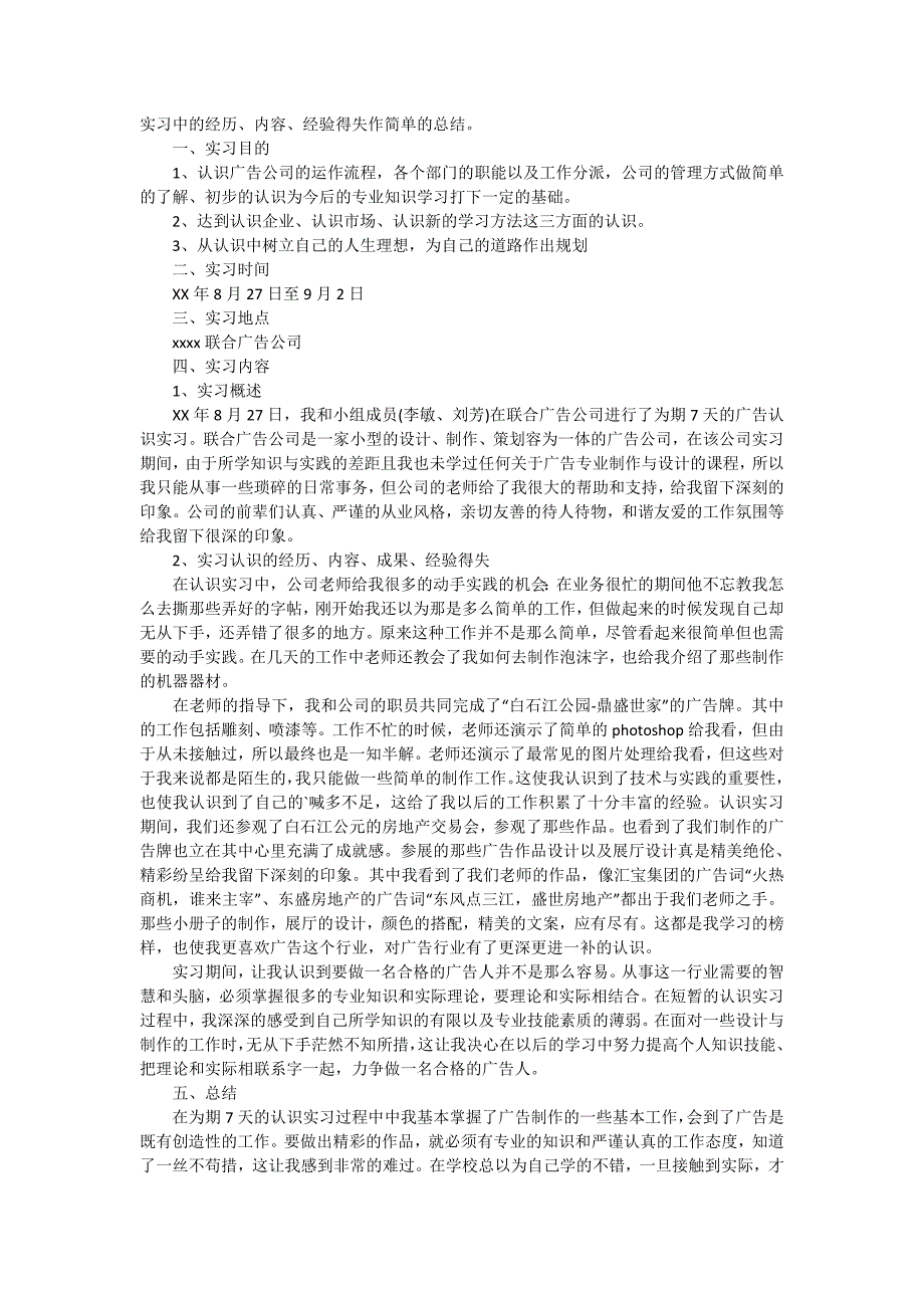 大学传媒公司实习总结（精选3篇）_第2页