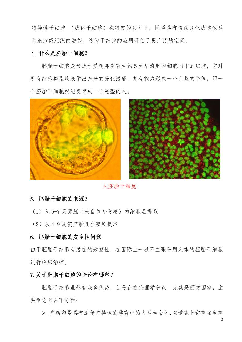 干细胞科普宣传之一.doc_第2页