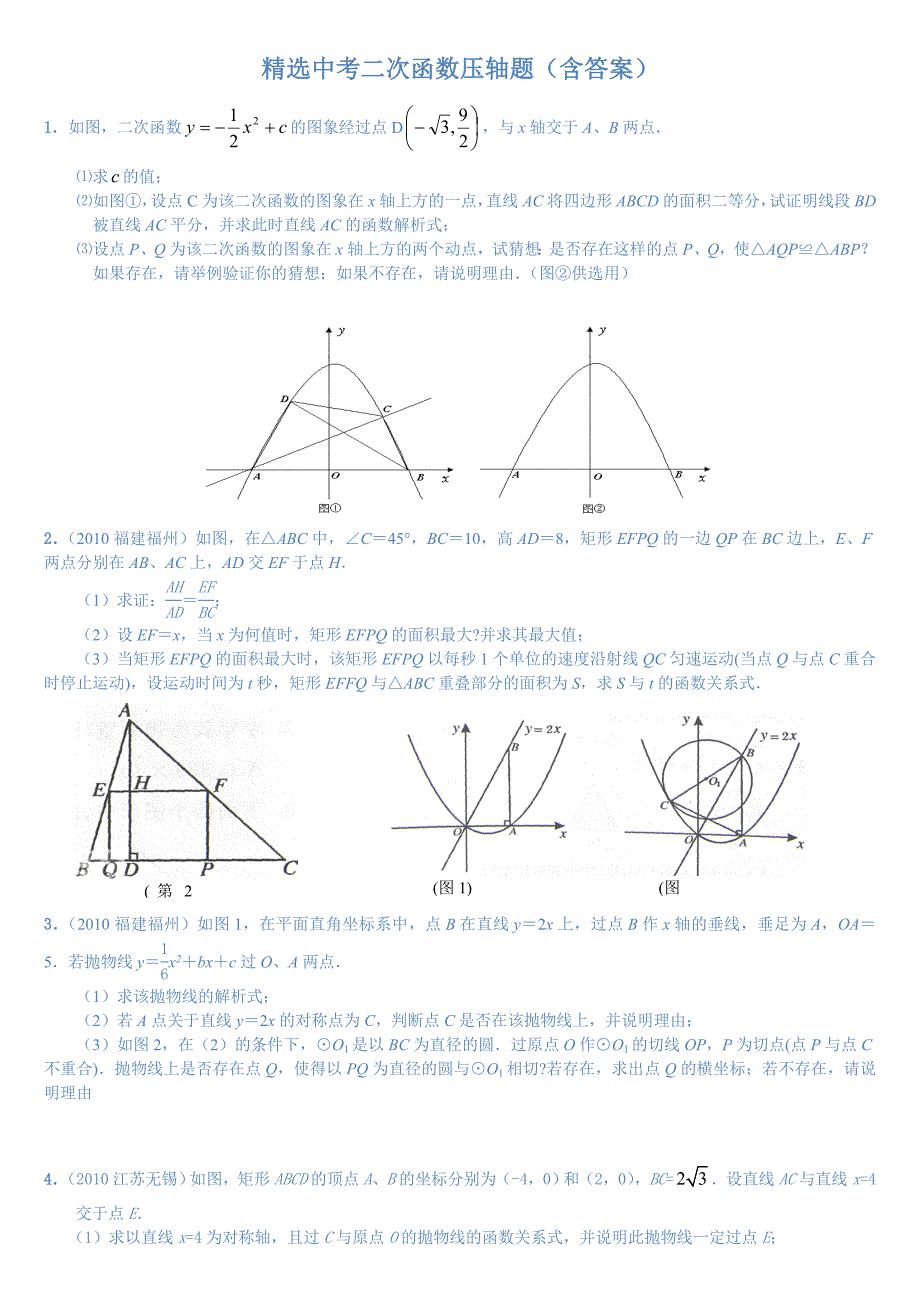 精选中考二次函数压轴题(含答案)_第1页