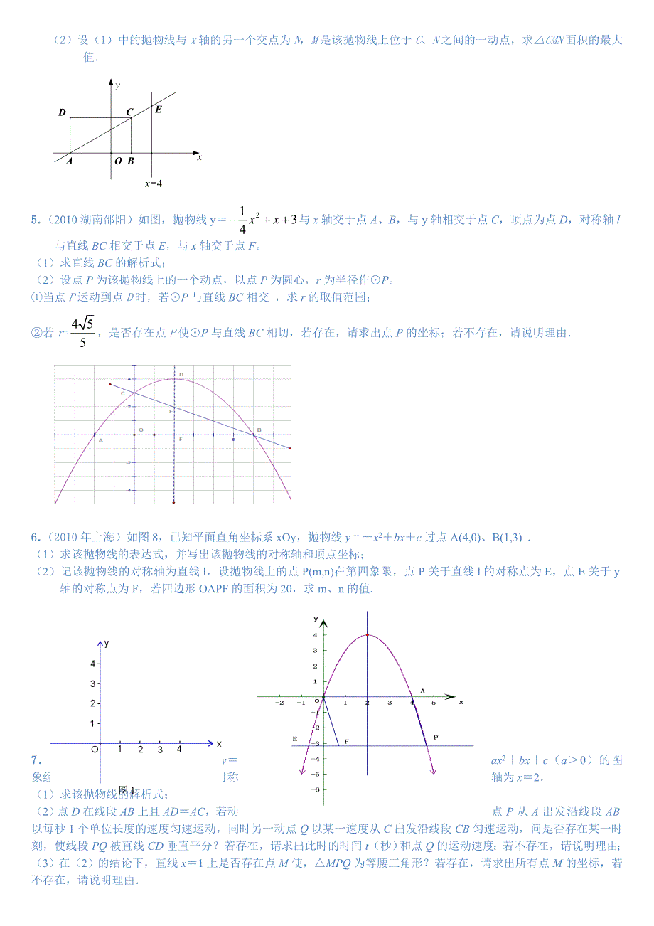 精选中考二次函数压轴题(含答案)_第2页