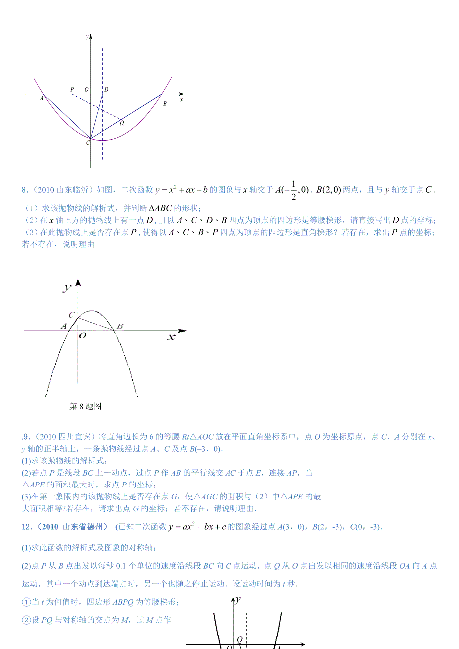 精选中考二次函数压轴题(含答案)_第3页