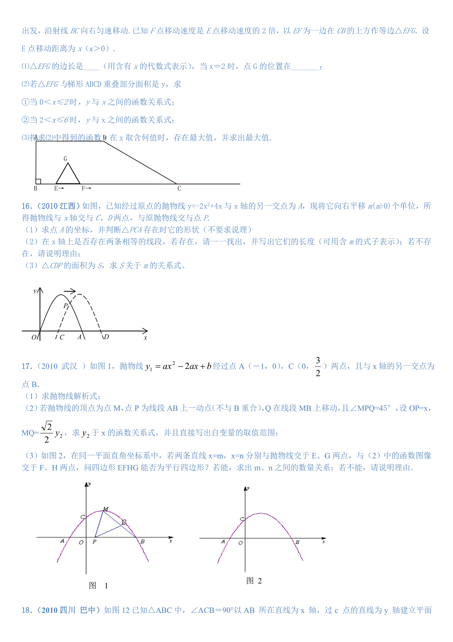 精选中考二次函数压轴题(含答案)_第5页