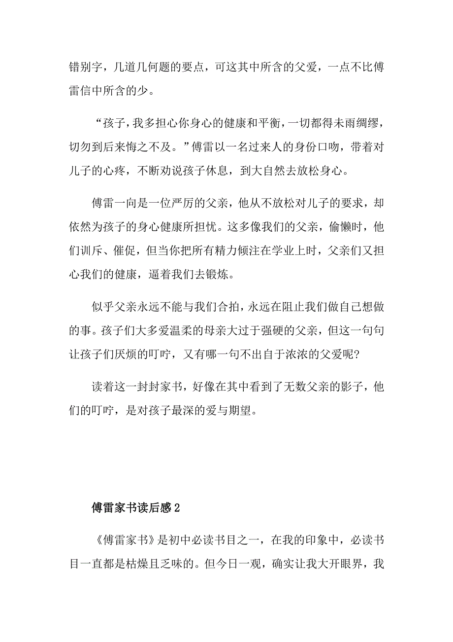 《傅雷家书》读后感初中作文700字_第2页